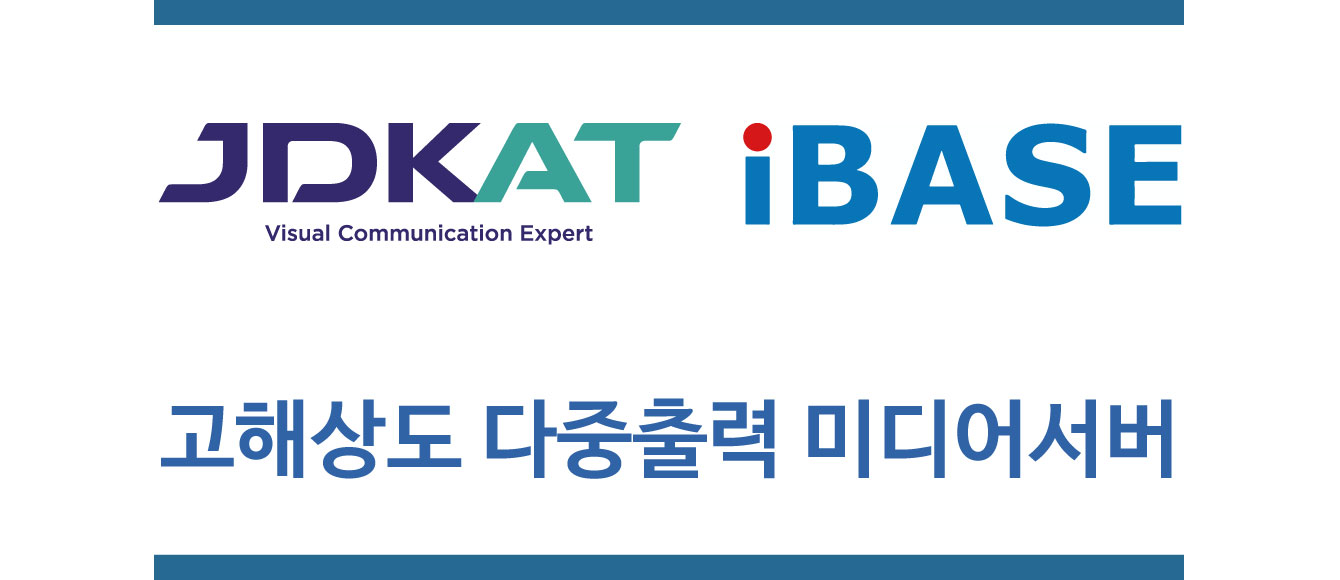 고해상도 다중 출력 미디어 서버